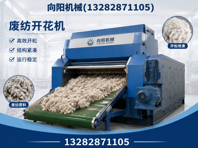 黄南再生纺织机械展示图